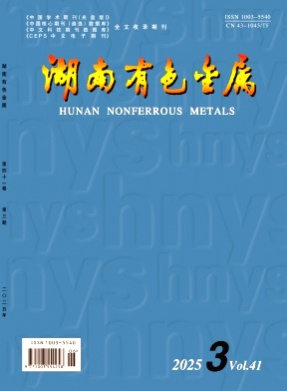 湖南有色金属杂志